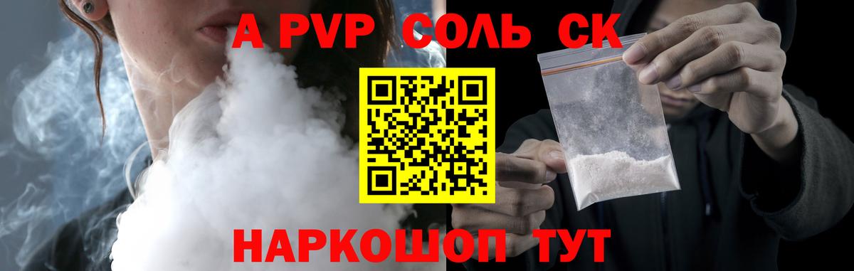A PVP мука  Alpha-PVP СК  Вход с VPN  A-PVP  Ртищево  A PVP Соль 