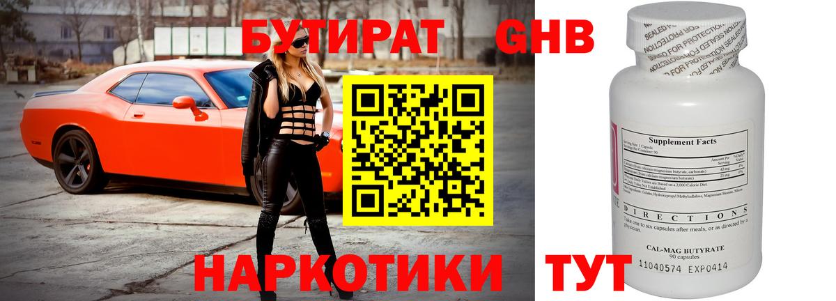 Бутират  Вход с VPN  Ртищево  Бутират бутандиол 