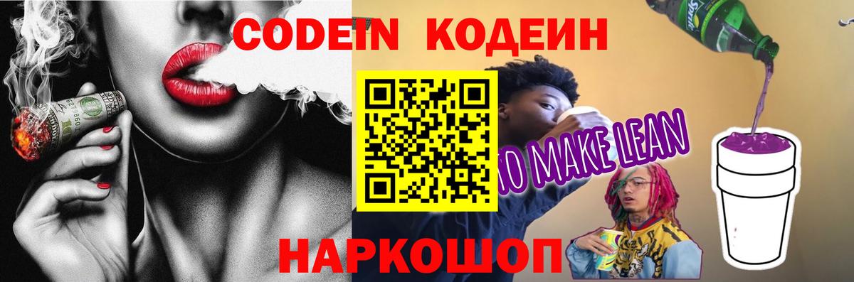 Ртищево  Кодеиновый сироп Lean Purple Drank  Codein напиток Lean (лин)  Вход с VPN 