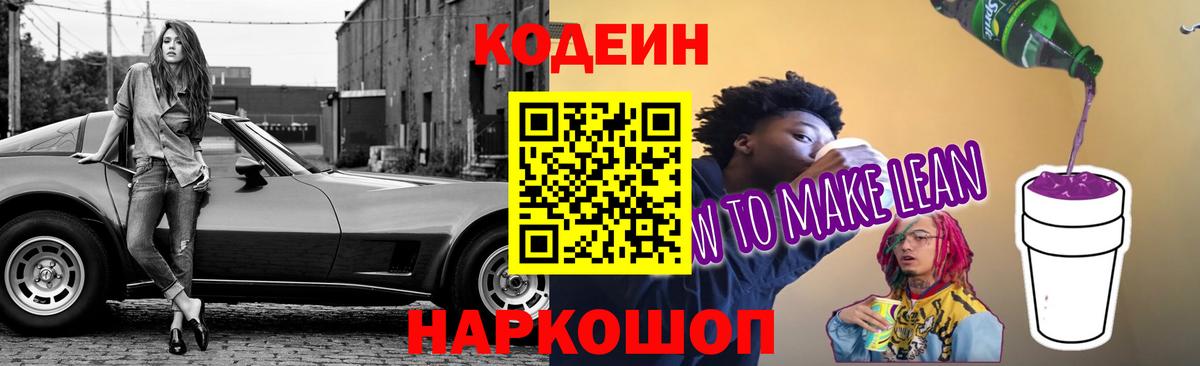 Codein Purple Drank Ртищево