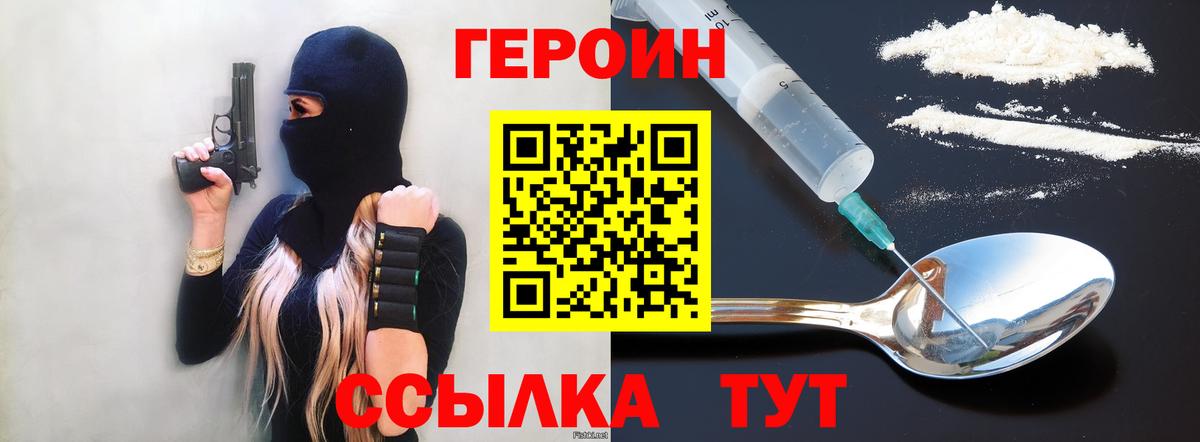 ГЕРОИН VHQ  Вход с VPN  Ртищево 